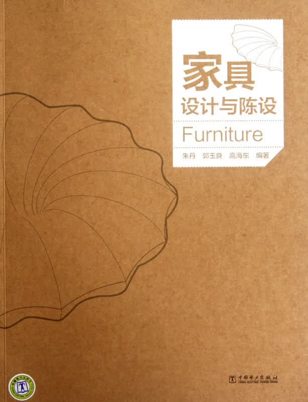 家具设计与陈设
