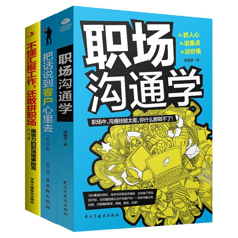 教你职场打拼秘笈（京东套装共3册）