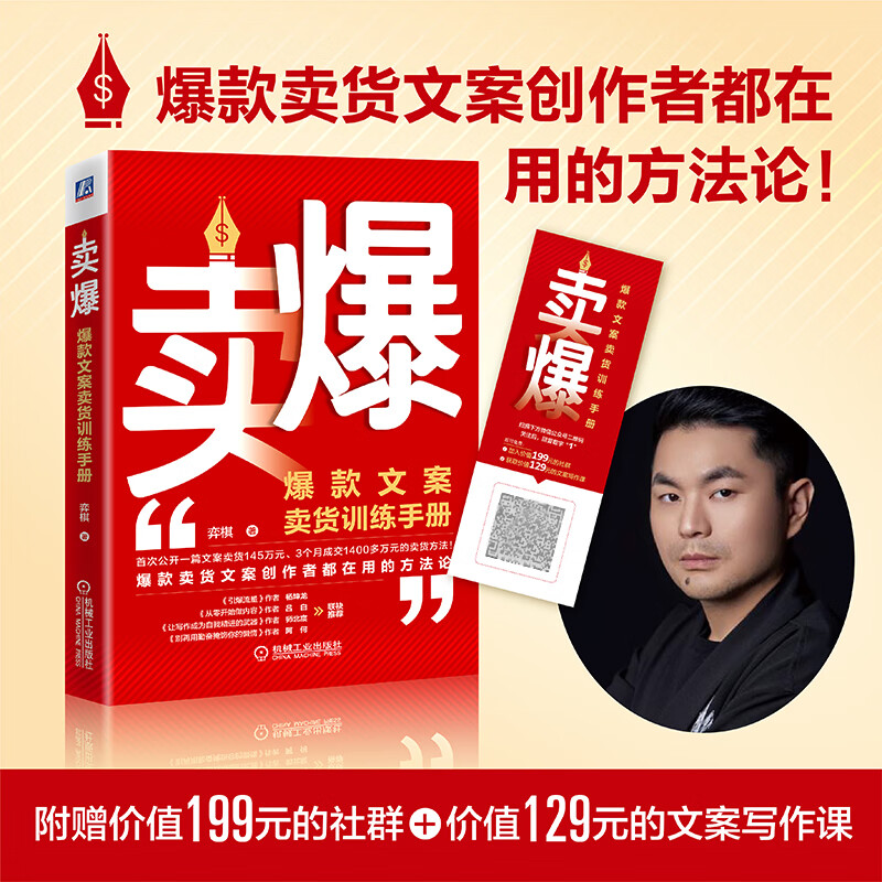 卖爆:文案卖货