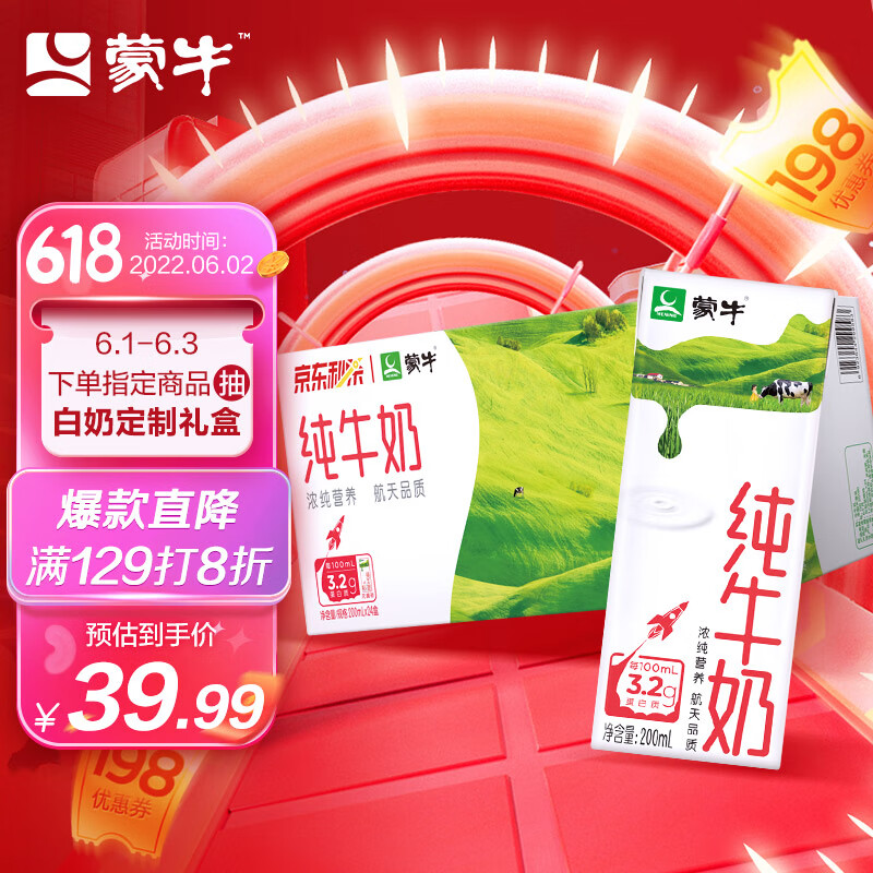 蒙牛 纯牛奶全脂灭菌乳苗条装 200ml×24包  礼盒装