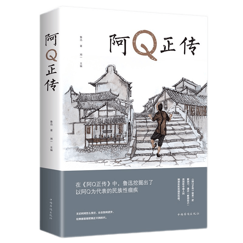 成功励志书籍正版名人传记故事书巴菲特之道金融图书经济投资 阿Q正传