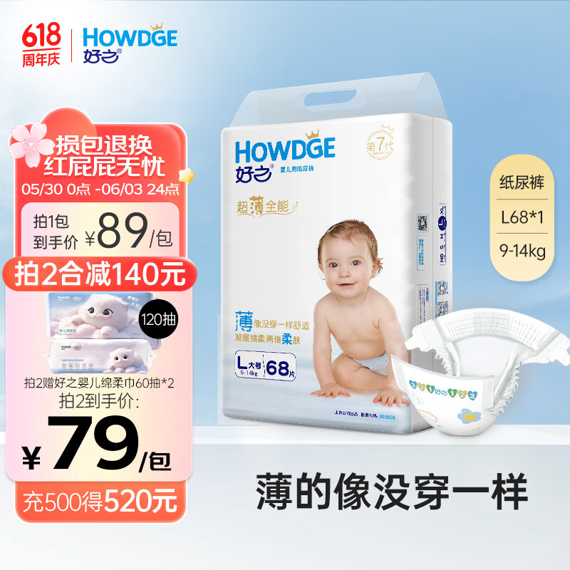 好之（Howdge） 好之超薄全能婴儿纸尿裤宝宝尿不湿 纸尿裤L68片