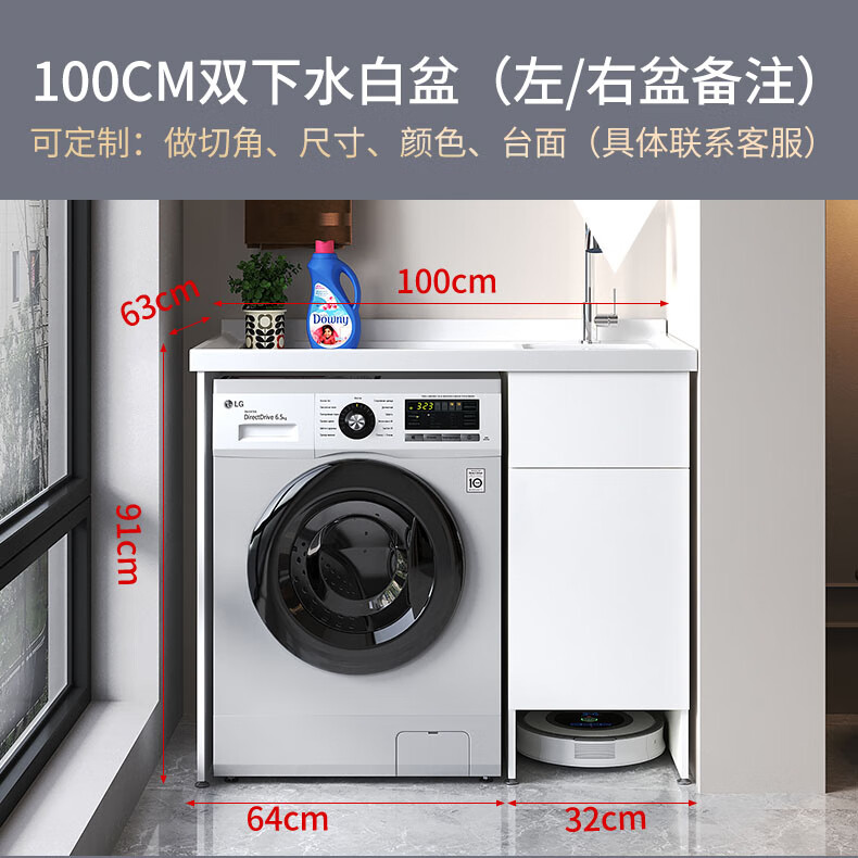 petunia蜂窝铝阳台洗衣机柜组合扫地机器人洗衣台定制柜带搓板一体