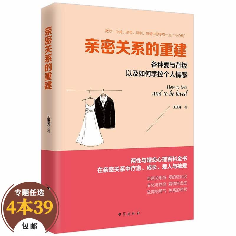 【包邮】婚姻爱的博弈情感依附幸福的婚姻你要的是幸福还是对错好的婚姻要守护财产和爱幸福的婚姻心理学 亲密关系的重建：各种爱与背叛以及如何掌控个人情感