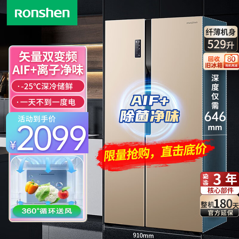 容声（Ronshen）529升离子净味双变频能效超薄可嵌入 对开门家用双开门冰箱风冷无霜除菌荣升电冰箱 529升对开门金色【646mm超薄机身】