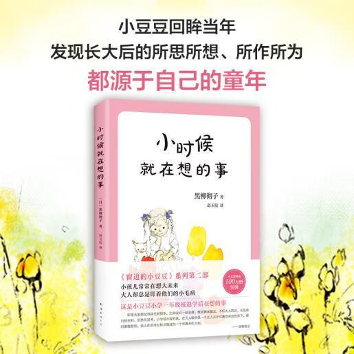 小时候就在想的事爱心树童书9787544292924