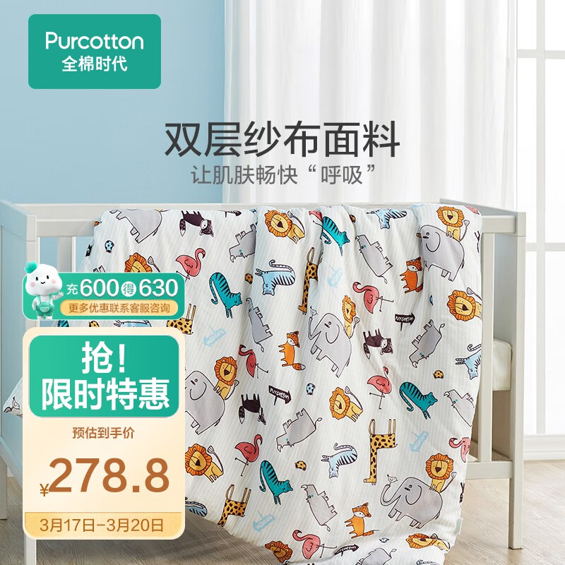 解疑解密全棉时代（PurCotton）儿童被子谁用过没有呢？了解一周感受告知
