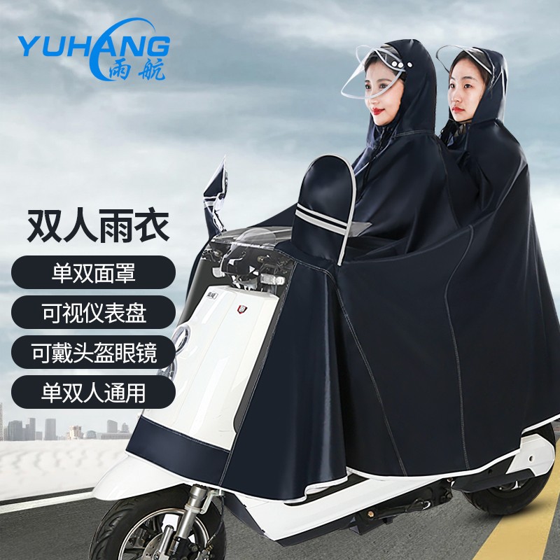 雨航（YUHANG）电瓶车摩托车雨披夜间雨衣加大加厚外卖骑行双帽檐带反光双人藏青属于什么档次？