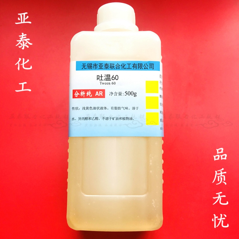 勋狸粑 化学试剂吐温-60 500ml 聚山梨酯-60 表面活性剂分析纯