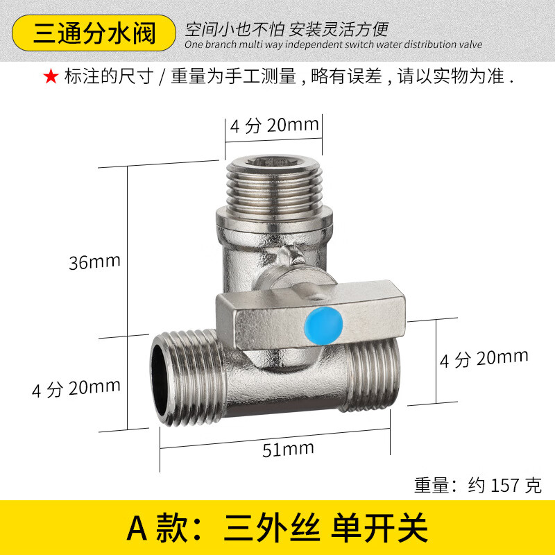 叽哩哇啦门开关三通水管分流洗衣机一分二带阀门水暖五金家装建材三角 A款：三外丝 单开关