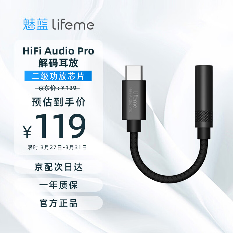 魅蓝lifeme HIFI解码耳放proType-C转3.5mm耳机转接头放大器发烧级小尾巴升级款黑色使用感如何?