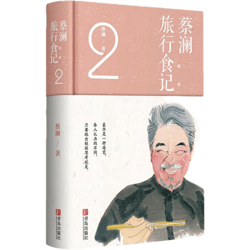 蔡澜旅行食记2 蔡澜点评世界各地美食世界各地美食讲解饮食文化生活书籍美食书菜谱 蔡澜旅行食记2 蔡澜点评世界各地美食世界各地美食讲解饮食文化生活书籍美食 书菜谱返利 优惠券 图片 折扣 怎么样 乐乐街