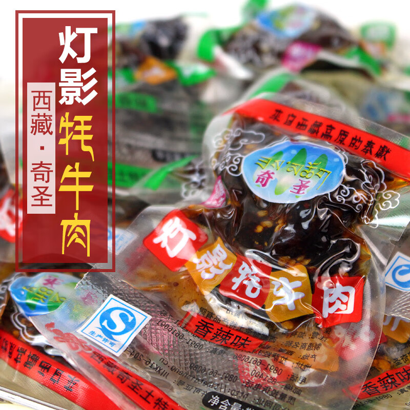 奇圣西藏奇圣牦牛肉干龍須牦牛肉絲金絲牦牛肉五香香辣500g 500g 燈影混