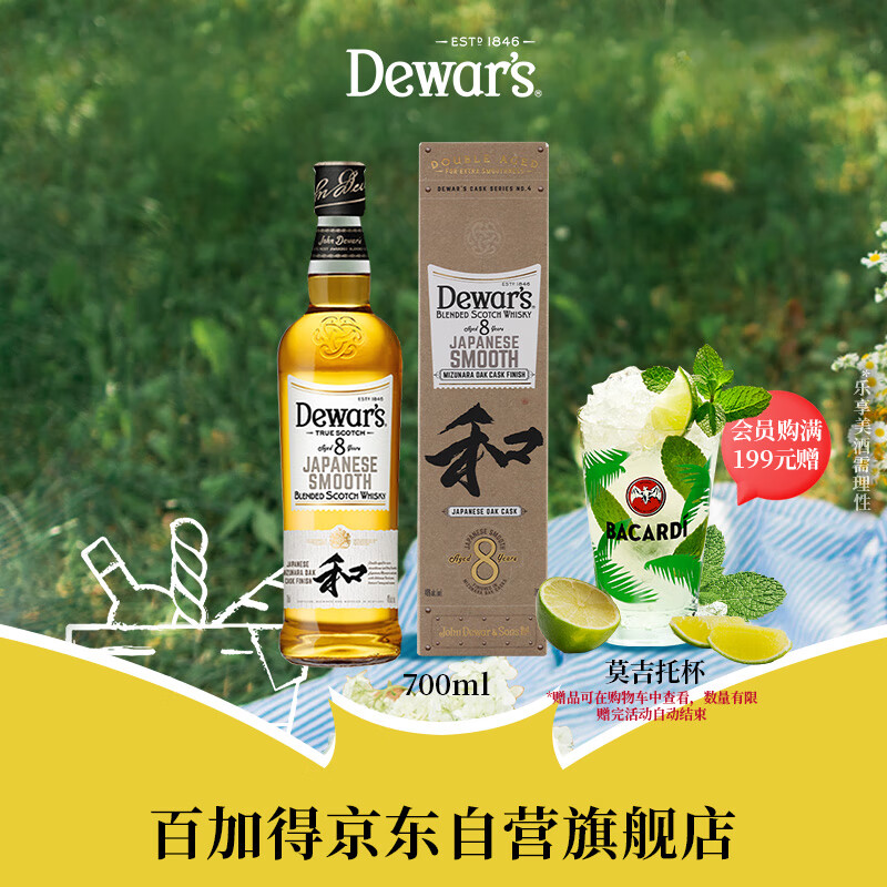 帝王 (Dewar's) 8年调配限量苏格兰威士忌700ml-日本水楢桶属于什么档次？