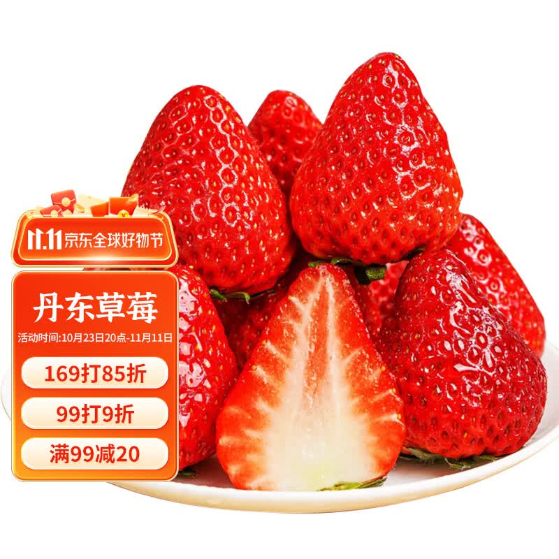 茜货丹东99红颜奶油草莓 水果生鲜大果2斤装 单果15-20g怎么样,好用不?