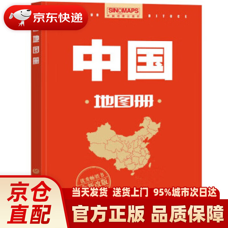 2023新修订升级版 中国地图册（行政区划版）