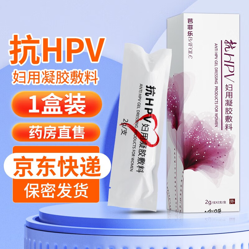 【药房直售】芭菲乐 抗hpv妇用凝胶敷料2g*2支/盒tl 1盒