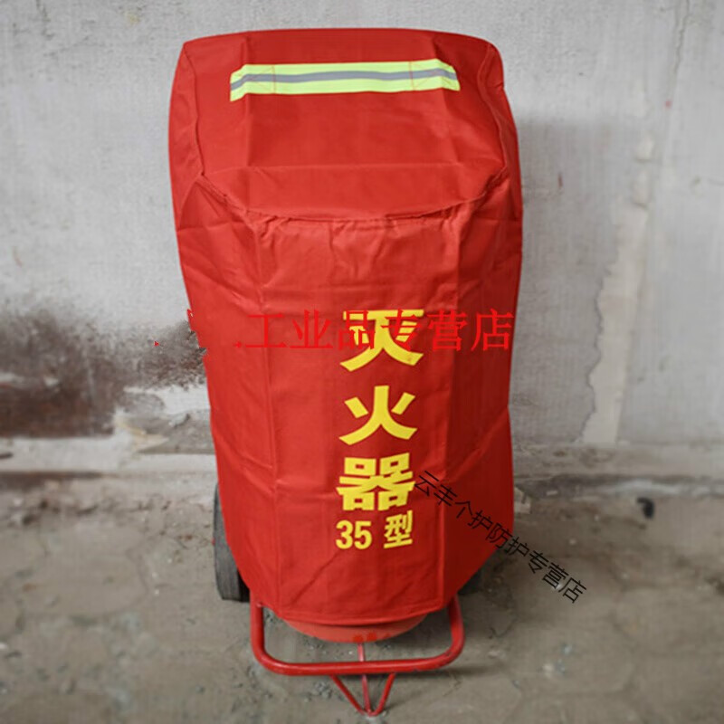推車滅火器罩35公斤滅火器罩消防栓消防器材防水保溫罩防曬防水罩 35型推車罩