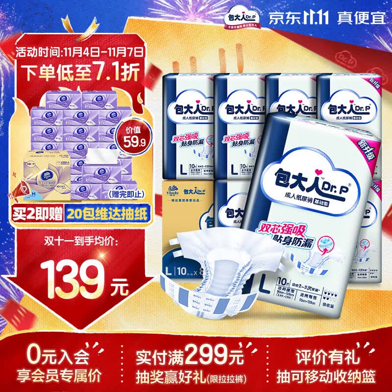 包大人（Dr.P）基础型成人纸尿裤L80片（腰围：80cm-130cm）老年人产妇尿不湿高性价比高么？