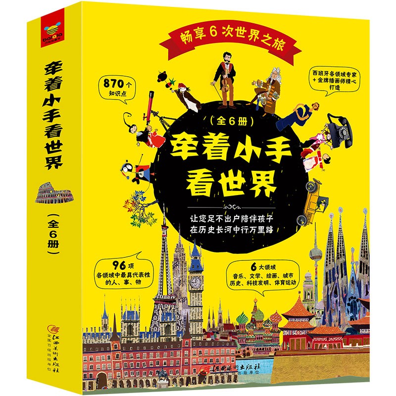 牵着小手看世界 