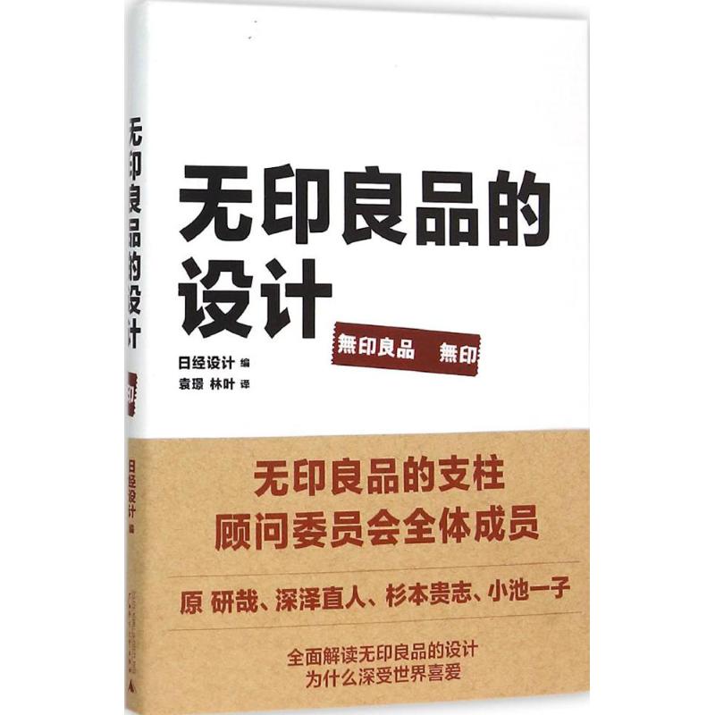 无印良品的设计