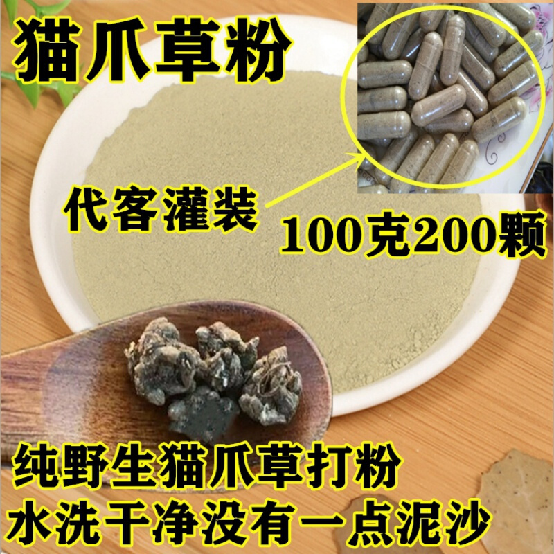 中药材野生猫爪草新鲜猫爪草粉淋巴胶囊100g定制