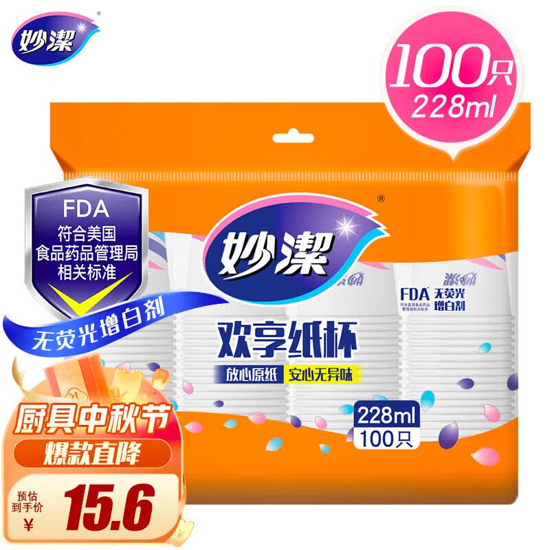 妙洁 纸杯一次性杯子 100只装228ml加厚型高性价比高么？