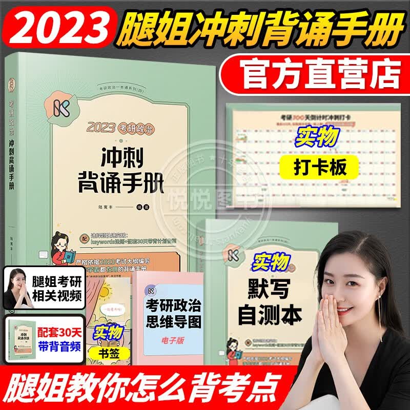 肖秀荣1000题肖四套卷肖八政治课 2023腿姐冲刺背诵手册【现货速发】