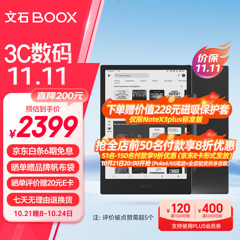 BOOX文石NoteX3 Plus 高性能读写本 10.3英寸墨水屏电子书阅读器 电纸书电子纸 智能办公平板 