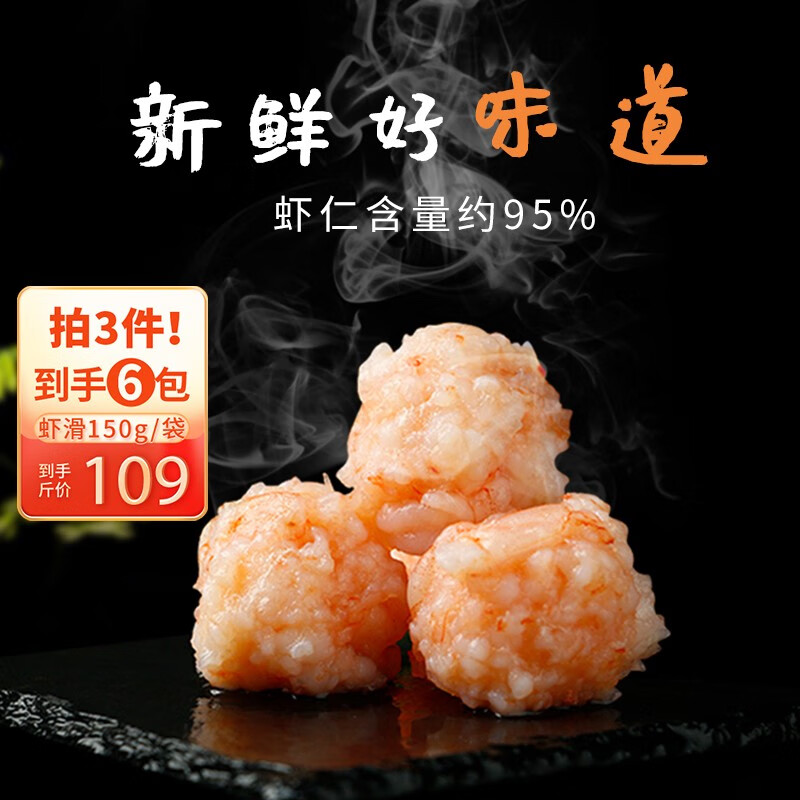 舟舟与海虾滑300g 袋装 手打虾丸含量≥95% 大颗粒虾肉虾饼火锅食材 虾滑