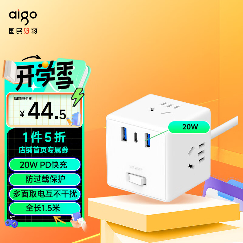 爱国者(aigo)20W PD快充魔方转换器插座/插线板/插排/接线板 Type-c口+USB+3插孔防过载 全长1.5米AC0331MB