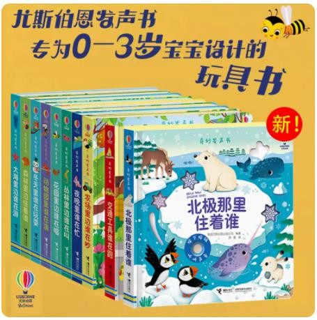 尤斯伯恩奇妙发声书农场里边谁在吵奇妙发声书丛林里面谁在叫宝宝触摸有声书儿童点读认知读物 全10册 含新书尤斯伯恩奇妙发声书