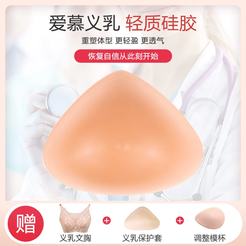 爱慕义乳假胸假乳房三角形轻质癌乳房切除术后配内衣文胸硅胶义乳 5# 肤色