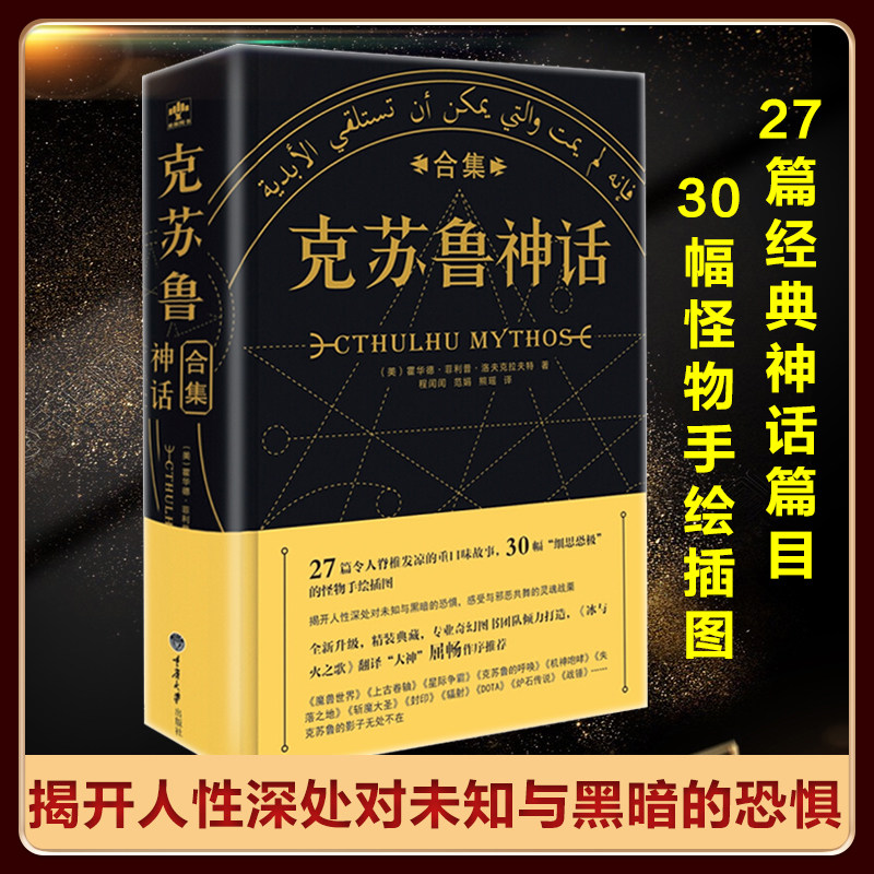 鼻 克苏鲁神话合集(精)