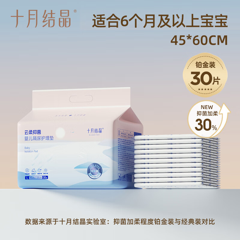 十月结晶新生婴儿隔尿垫护理垫床上防水透气一次性不可洗宝宝用品 铂金装L码30片【45*60cm】 0x0cm