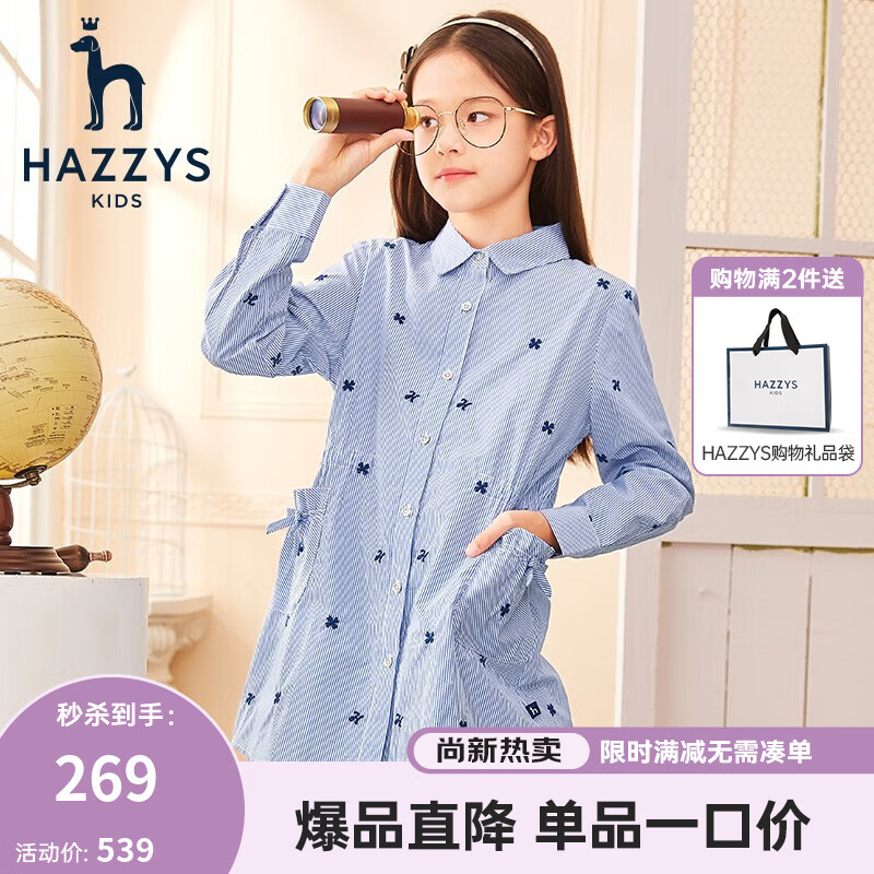 哈吉斯（HAZZYS）品牌童装女童连衣裙春新品儿童尖领柔美显瘦时尚优雅长袖裙 彩条 145