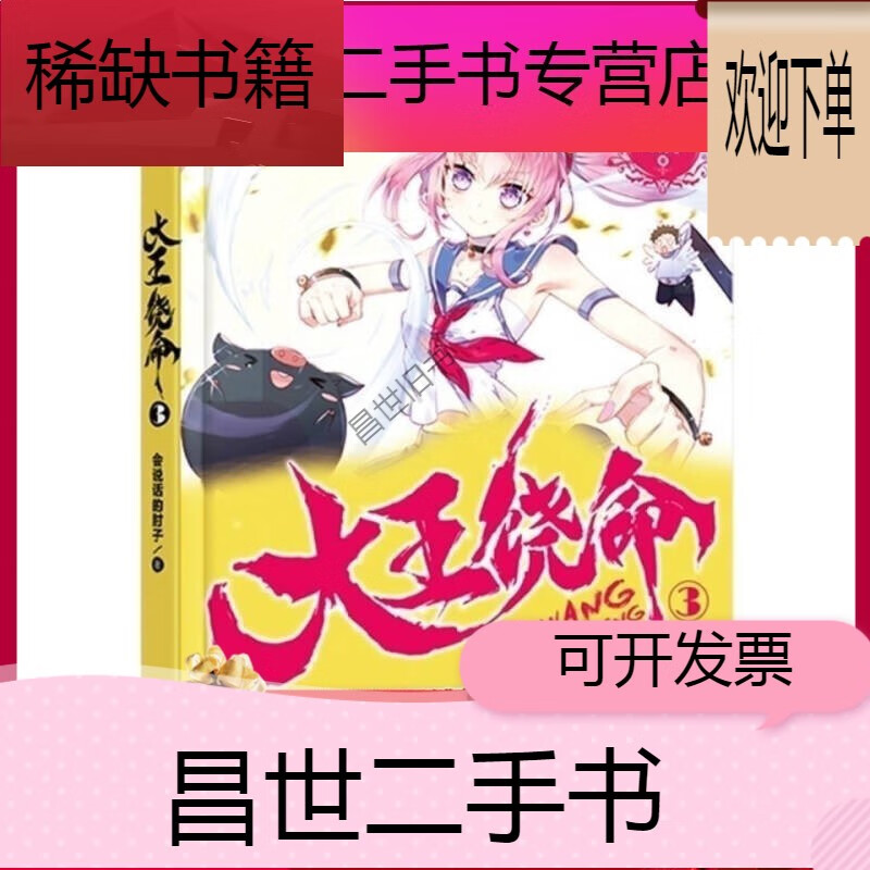 【二手9成新】-【二手9成新】大王饶命1 大王饶命1-4