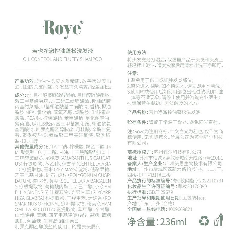 若也（ROYE）【热巴同款】青蒿去屑止痒洗发水去油清爽控油洗发露持久留香男女 强强联合：控油去屑双瓶套装