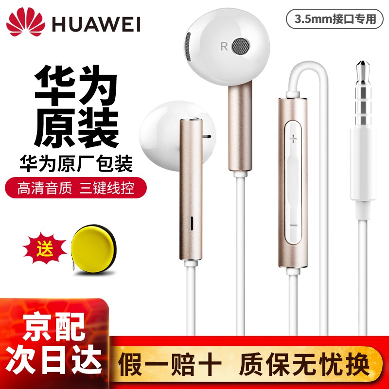 华为（HUAWEI） 原装耳机半入耳式耳机线控mate9/10/20/p30荣耀8X/V10/V9 AM116（金属版金色）