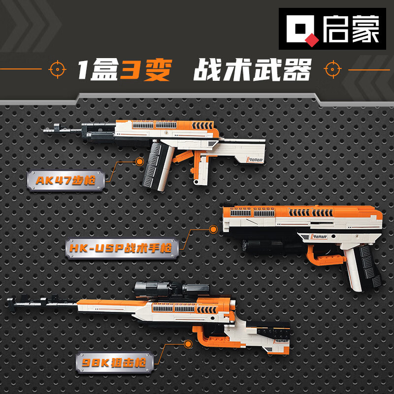 启蒙（ENLIGHTEN）积木拼装儿童玩具3变战术武器组装模型小颗粒男孩生日礼物 42109战术武器三种玩法