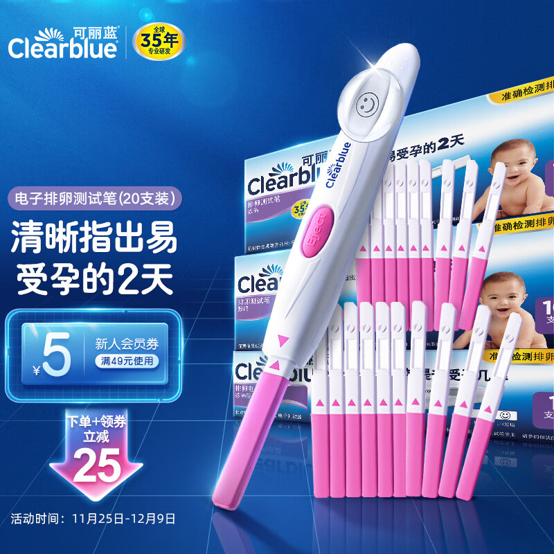 轻松掌握生理状态,准确制定计划——“可丽蓝”排卵试纸套装