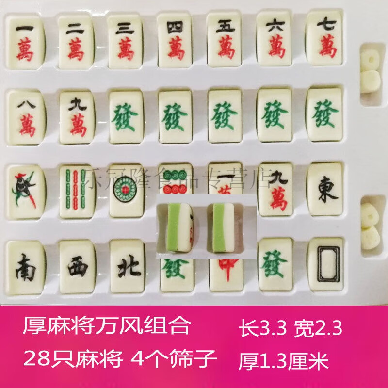 厚麻将十三幺风头万字蛋糕装饰巧克力插片西点冰激凌装饰品麻将蛋糕