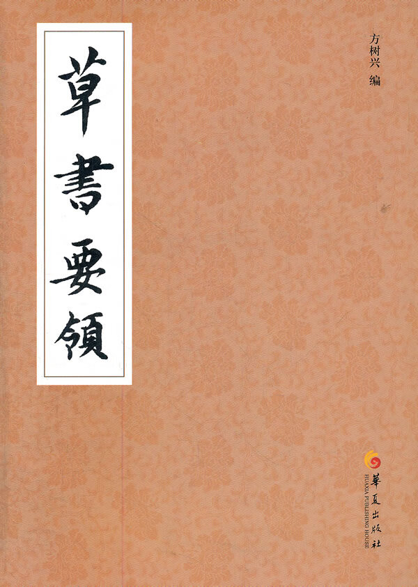 书要领【正版图书】