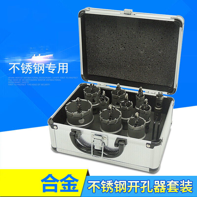 芙蓉花不銹鋼開(kāi)孔器鉆頭合金開(kāi)孔器金屬擴(kuò)孔鉆鉆頭開(kāi)孔器套裝 10件套裝