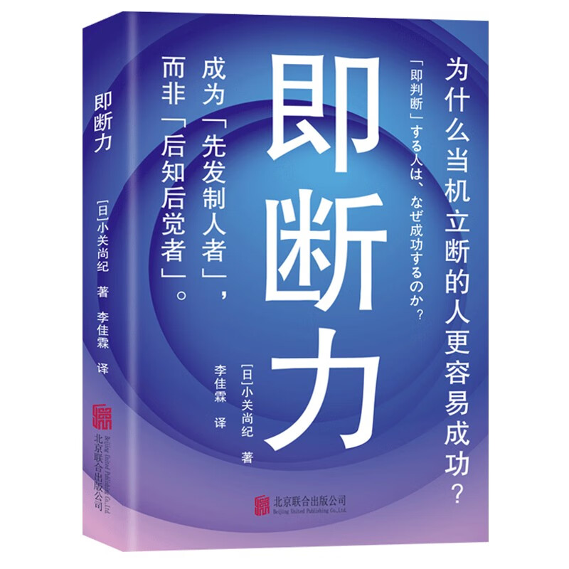 即断力：成为先发制人者 而非后知后觉者详情图