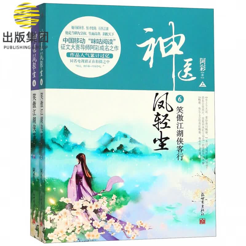 神医凤轻尘(6笑傲江湖侠客行上下)