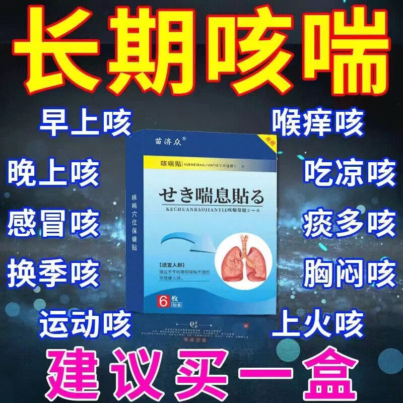 xilanfei惠菲宁美敏伪麻成人老人痰多平喘贴支气管嗓子喉咙干痒咳喘