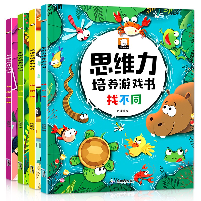 思维力培养游戏书（全4册）找不同 找规律 侦探推理 捉迷藏 3-6岁幼儿童启蒙早教书