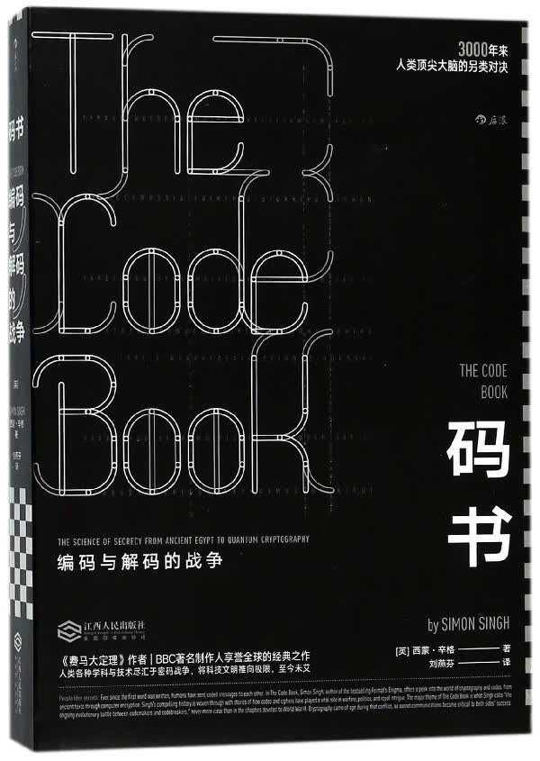 码书(编码与解码的战争)