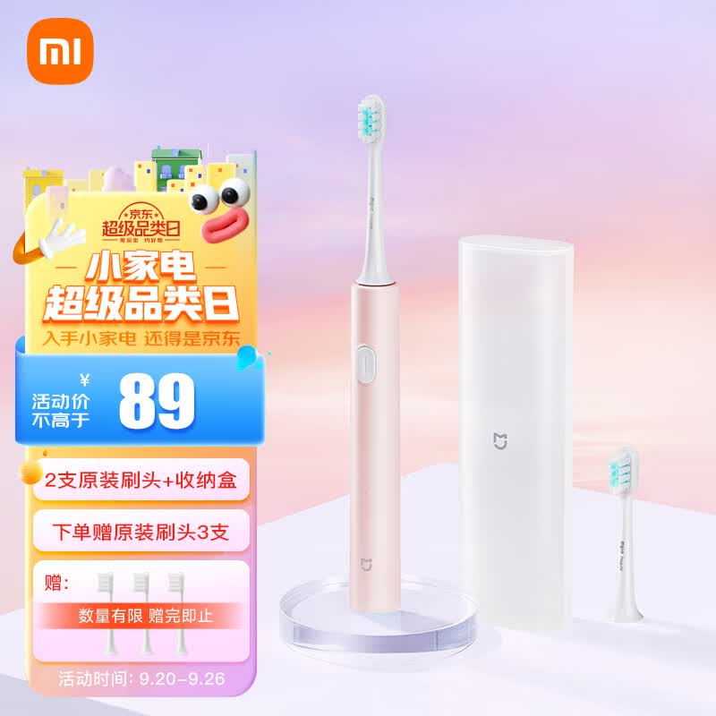 米家小米电动牙刷T200C 成人/学生 双刷头便携护龈套装 情侣款送礼物男/女 粉色 礼物推荐高性价比高么？
